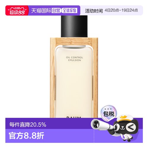 日潮跑腿SHISEIDO资生堂BAUM哑光素颜乳液毛孔控油清透补水正品