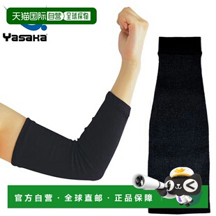 日本直邮Yasaka Z-63 Radon 男女手臂支撑2 件装运动手臂护理产品
