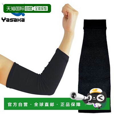 日本直邮Yasaka Z-63 Radon 男女手臂支撑2 件装运动手臂护理产品