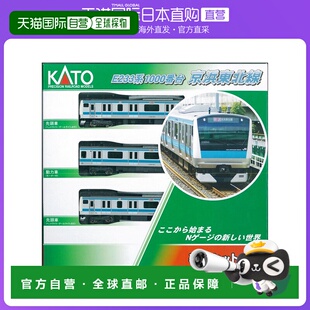 【日本直邮】KATO 京滨东北线基本型 3 车组 10-1159 模型火车