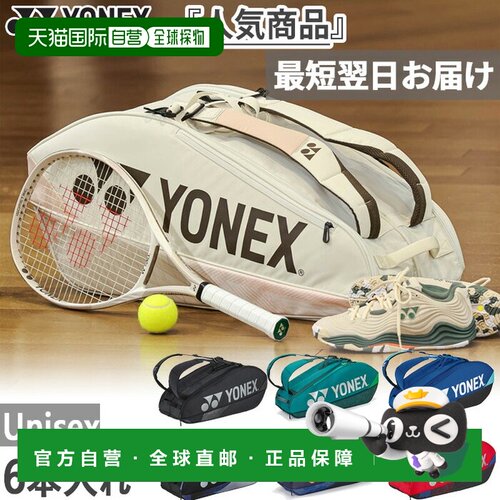 日本直邮YONEX 男女士六拍包网球包黑色 藏青色 蓝色 红色 米色YO