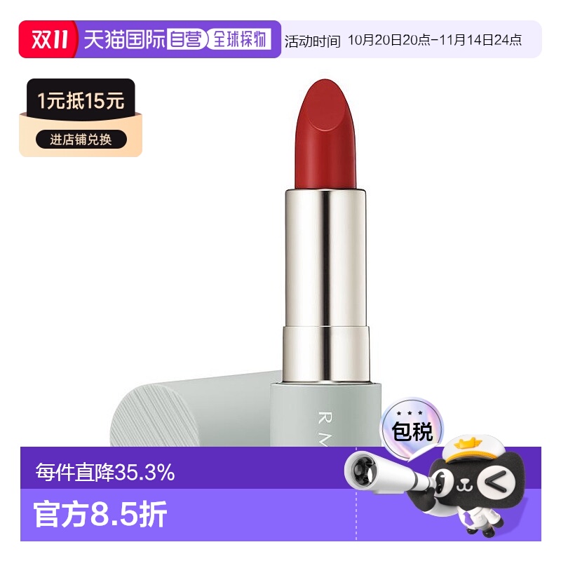 日本直邮RMK2023限定新品唇膏口红4g持妆显色06哑光丝绒专柜正品