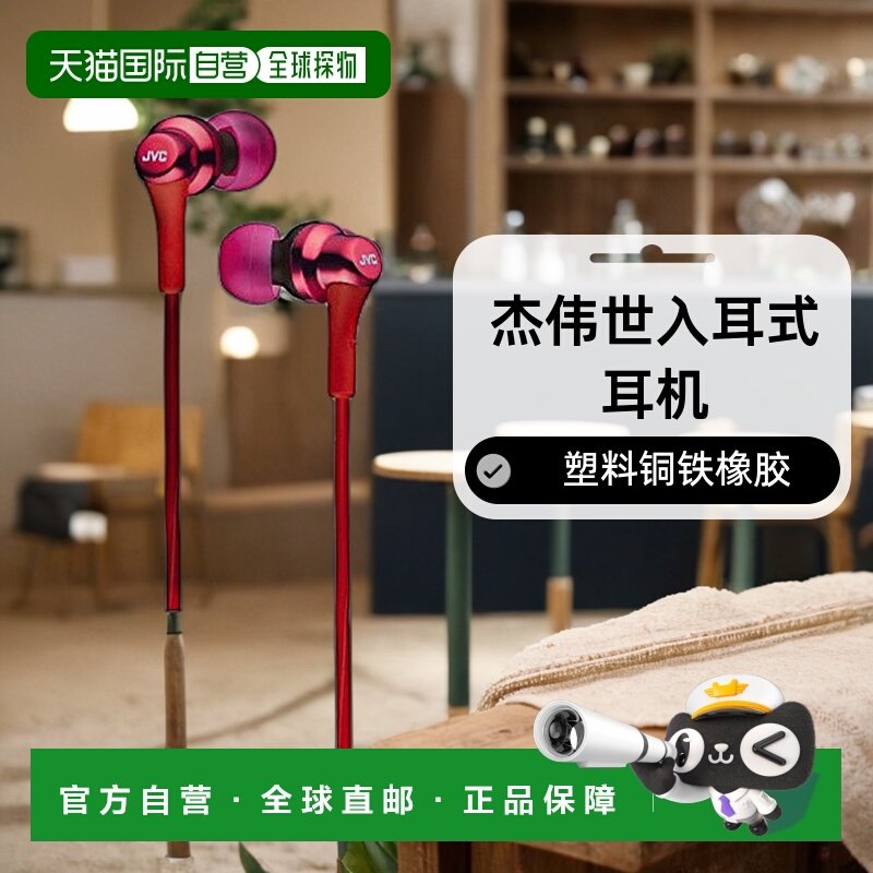 【日本直邮】jvc杰伟世普通有线耳机入耳式耳机红色HA-FX26-R