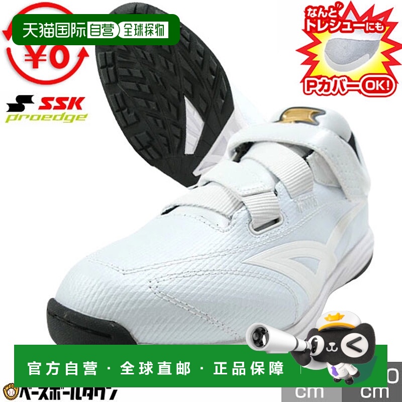 日本直邮SSK Pro Edge 棒球训练鞋白色魔术贴搭扣2025新款ESF5250