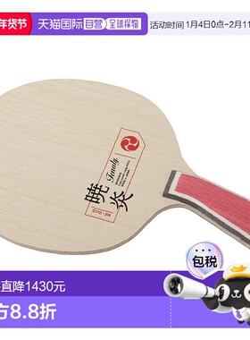 日本直邮Nittaku 男女 Tenaly Gyo-en 乒乓球握手球拍 (NC-0515)