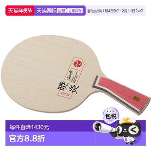 日本直邮Nittaku 男女 Tenaly Gyo-en 乒乓球握手球拍 (NC-0515)