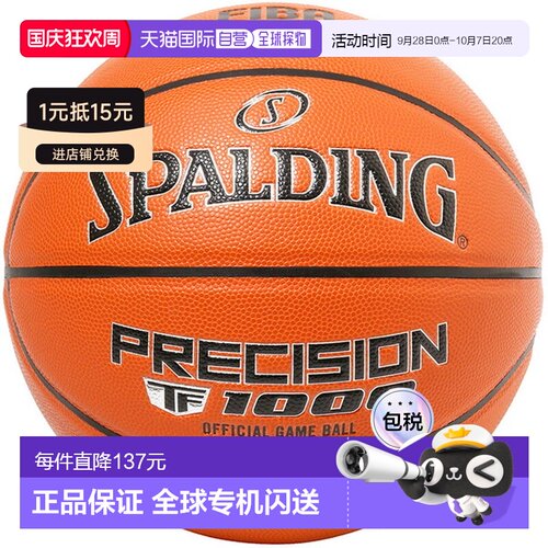 日本直邮SPALDING斯伯丁Precision TF-1000 FIBA JBA 7号篮球 770