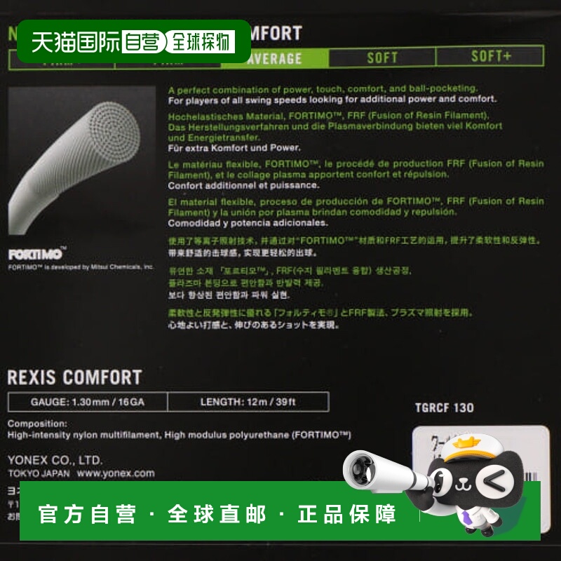 日本直邮YONEX-Yonex Lexis舒适130 TGRCF130硬网弦Yonex尤尼克斯