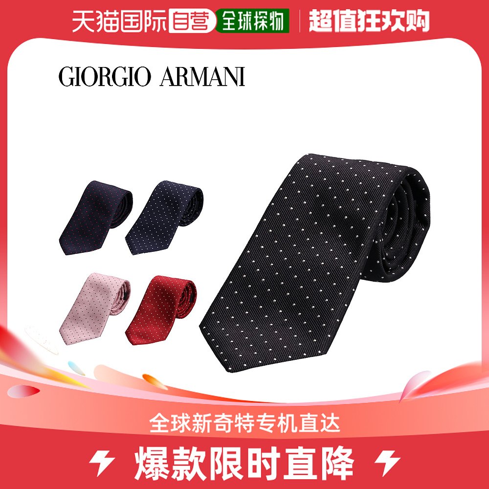 日本直邮GIORGIO ARMANI 领带男士丝绸 Made in Italy NECKTIE