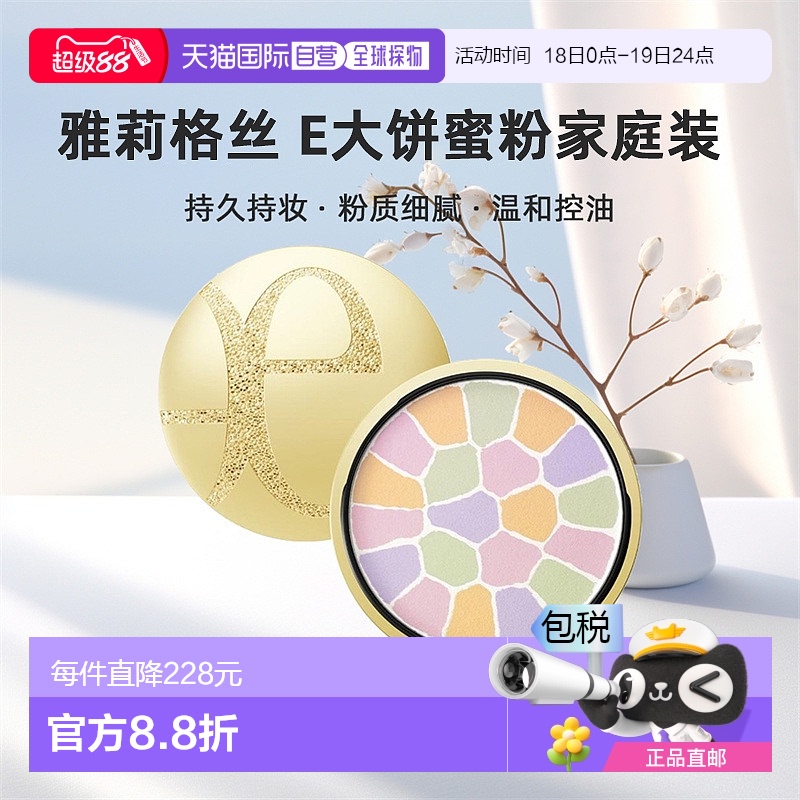 日本直邮elegance雅莉格丝E大饼家庭装蜜粉散粉饼持久持妆27g温和