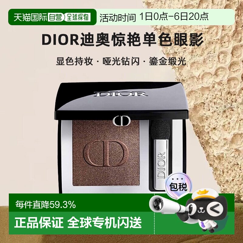 日本直邮Dior迪奥惊艳单色眼影显色持妆哑光钻闪鎏金缎光2g正品图片