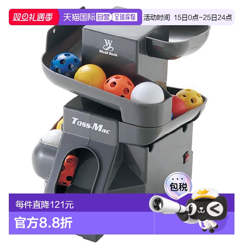 日本直邮 UNIX 少年儿童全抛球机 不适配标准棒球TOSS-MAC 棒球器