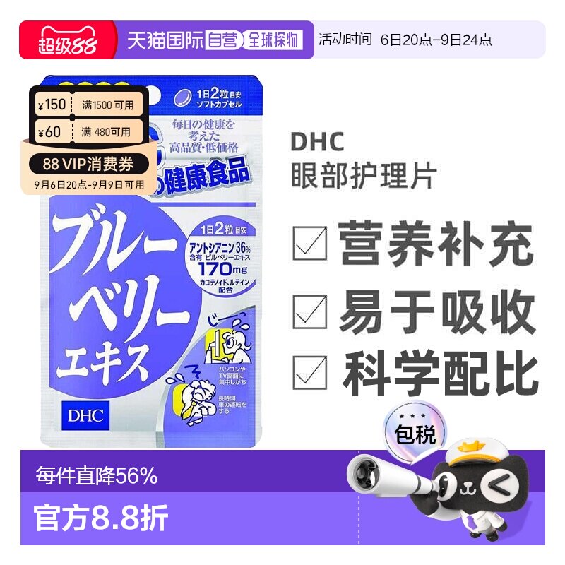 日本直邮DHC蝶翠诗蓝莓花青素护眼丸缓解眼部疲劳眼部营养40粒/袋