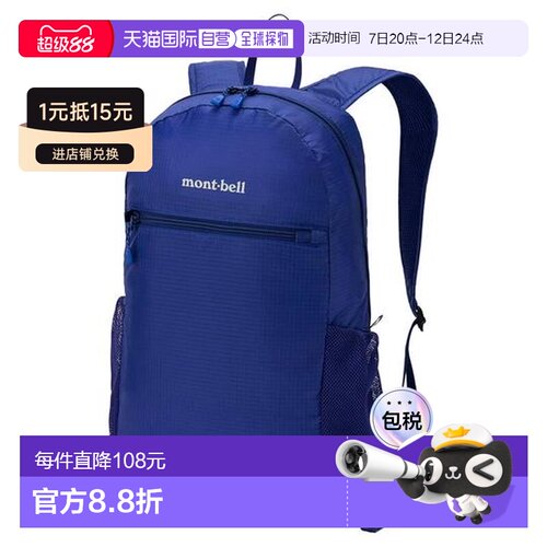 日本直邮montbell 可折叠轻便背包 15L户外旅行运 【付后1h可退】