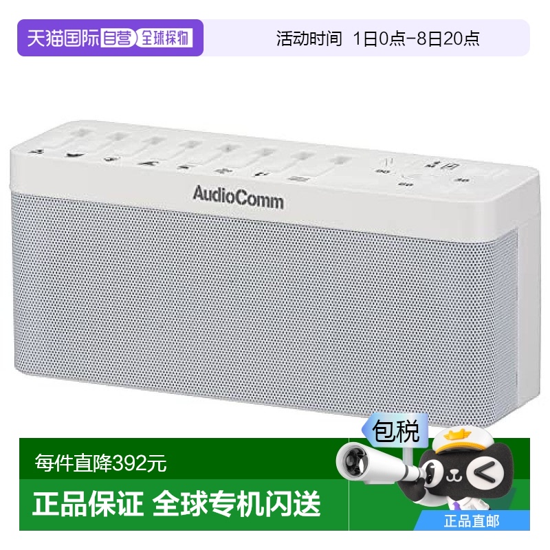 日本直邮【日本直邮】Ohm欧姆AudioComm蓝牙扬声器/助眠 白色ASP-