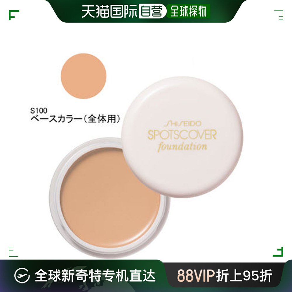 日本直邮资生堂遮瑕粉底粉底霜S100 20g Shiseido