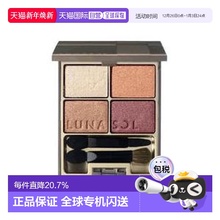 日潮跑腿 LUNASOL日月晶采4色眼影盘#01#02#05 多系列眼影盘正品