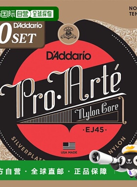 自营｜达达里奥 古典吉他琴弦ProArte银色/透明普通EJ45x10尼龙