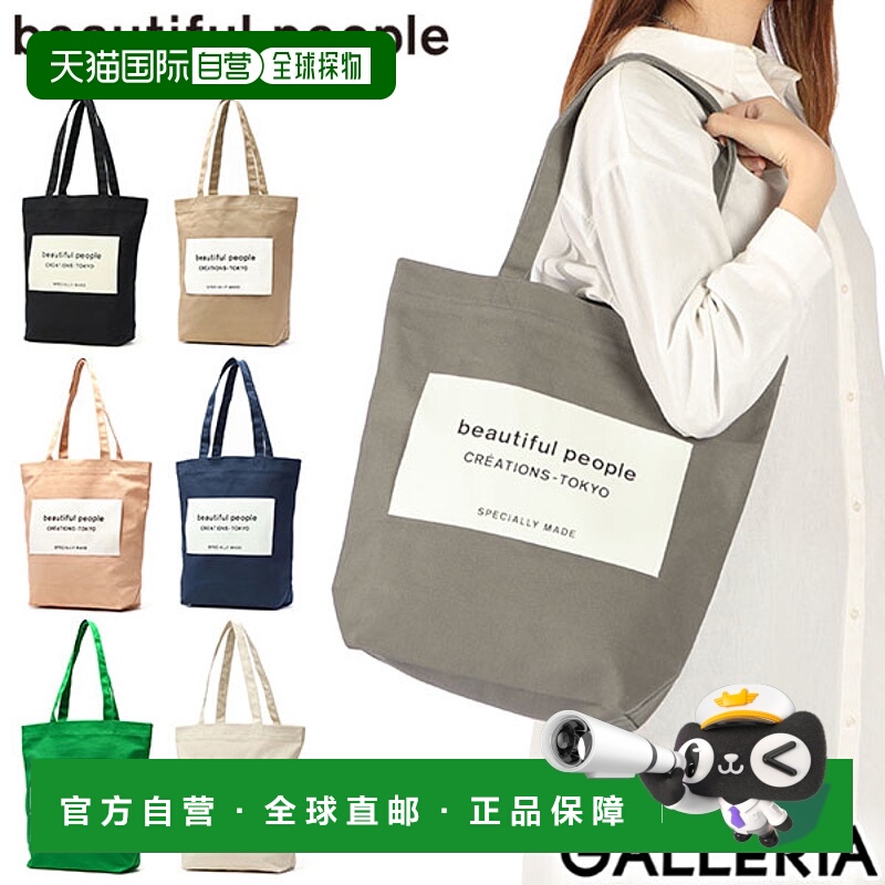日本直邮beautiful people 女士大尺寸帆布 A4 手提包通勤轻便时