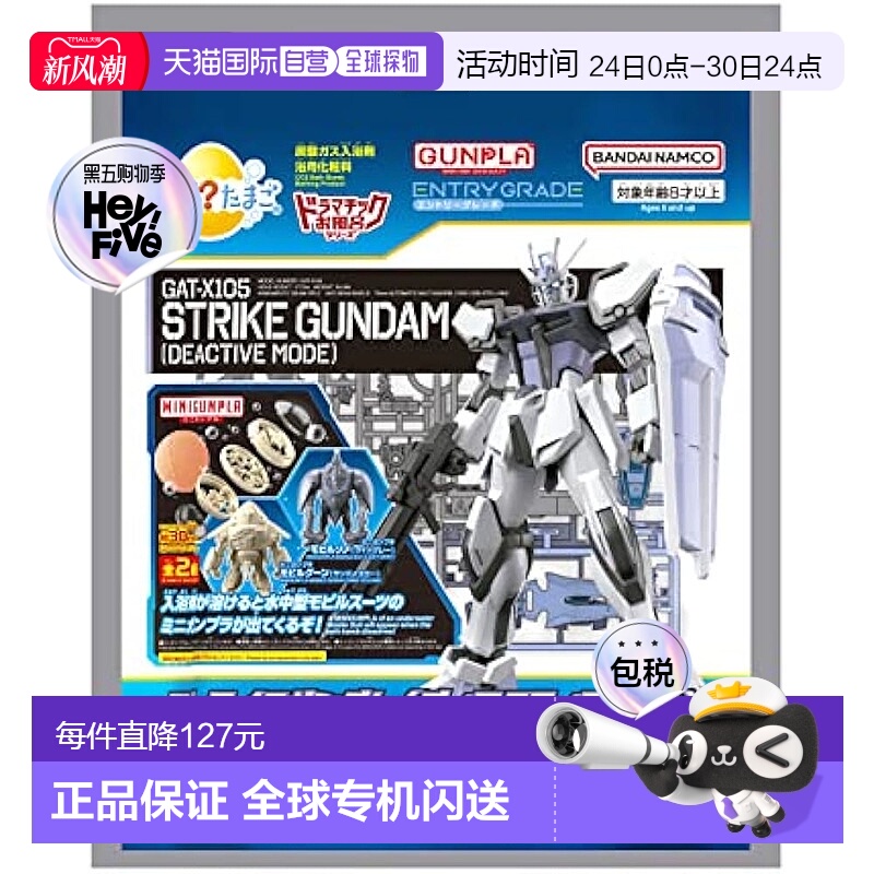 【日本直邮】Bandai万代 GUNPLA 强袭高达&迷你钢普拉浴球盲盒