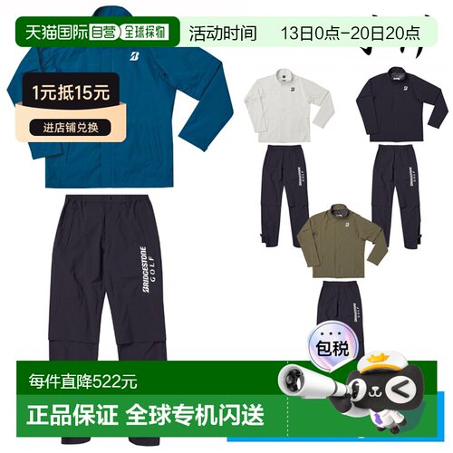 日本直邮普利司通高尔夫水劲雨衣外套和裤子套装 (84G03)