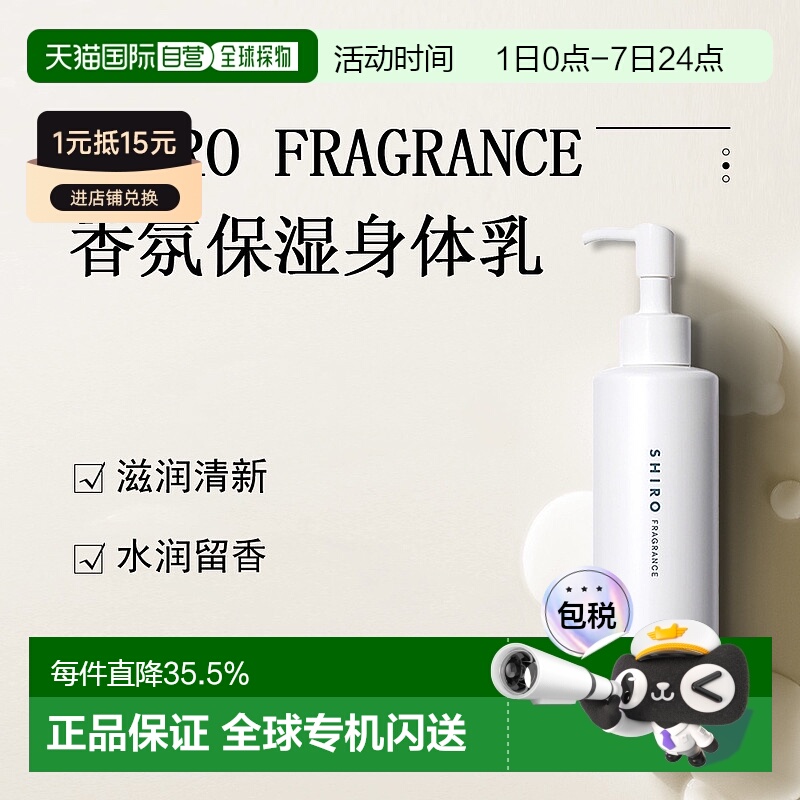 日潮跑腿Shiro身体乳195g White Tea A正品保湿紧致乳木果清爽