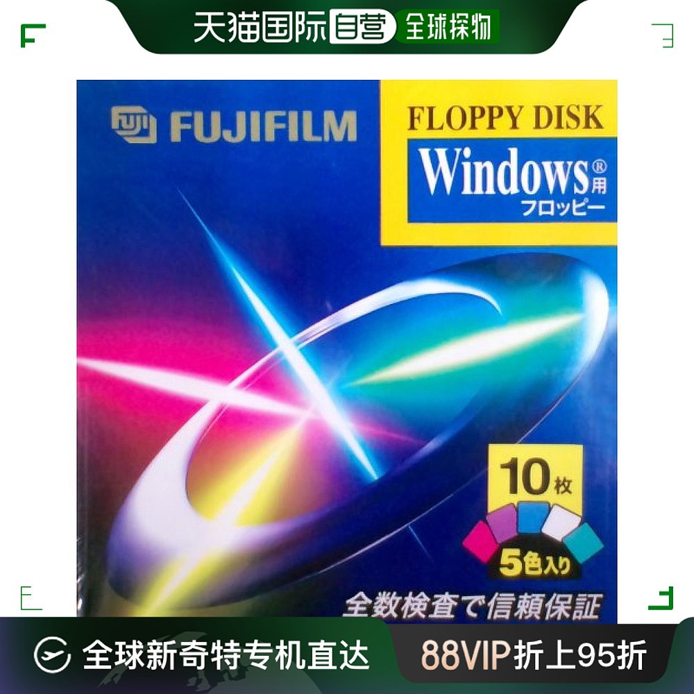 【日本直邮】FUJIFILM富士软盘胶卷Windows专用数据软盘10张 办公设备/耗材/相关服务 软盘 原图主图