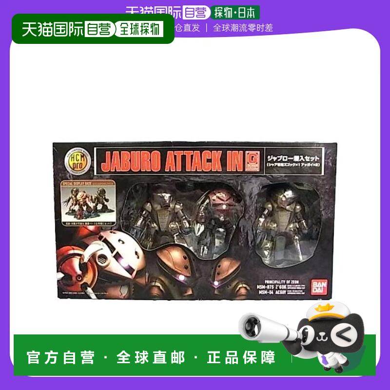 【日本直邮】Bandai万代 1/200 MSM-07S/MSM-04 查布洛潜入套组