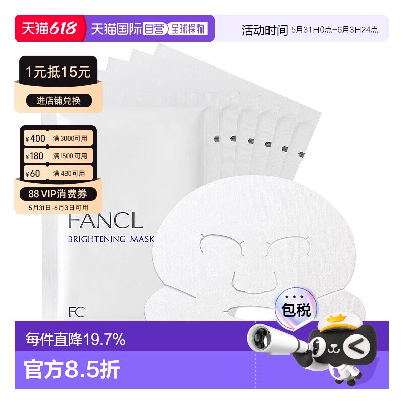 日本直邮FANCL芳珂新款补水保湿提拉美白精华面膜21ml×6片/包