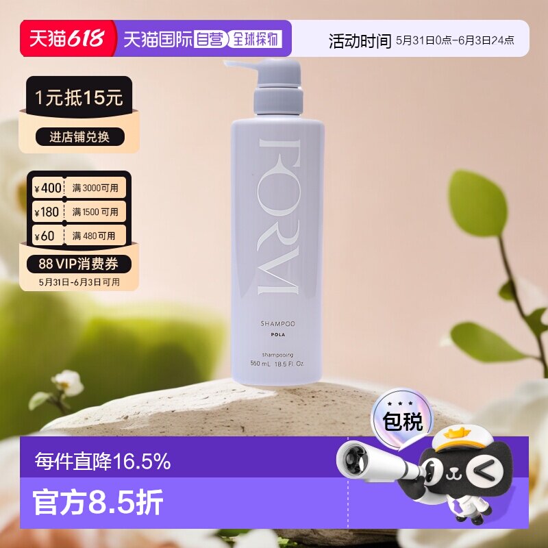 日本直邮POLA宝丽FORM馥美修护洗发水滋润秀发补充营养防脱5正品