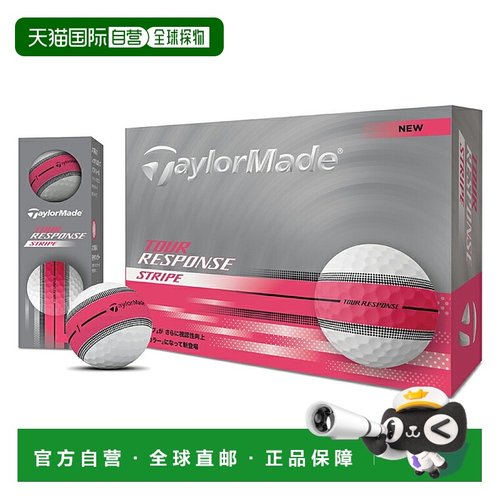 日本直邮TaylorMade Tour Response Stripe 粉色高尔夫球2025 年1
