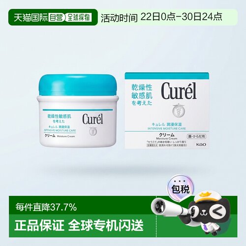 日本直邮花王Curel医药部外品保湿面霜身体乳霜(罐装)90g正品