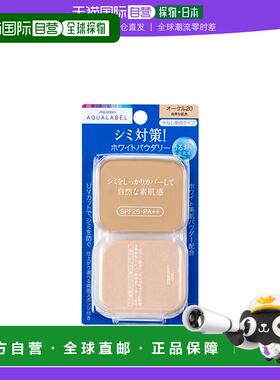 日本直邮SHISEIDO 资生堂AQUA LABEL 水之印美白粉饼OC20 替换粉