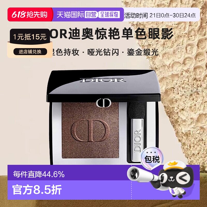 日本直邮Dior迪奥惊艳单色眼影显色持妆哑光钻闪鎏金缎光2g正品