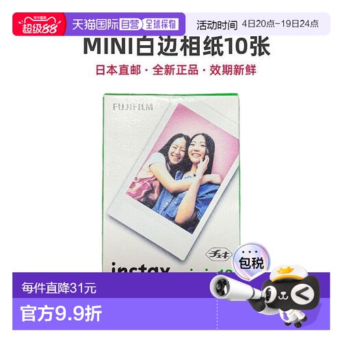 富士拍立得相纸instax mini系列Link2通用3寸胶片10张