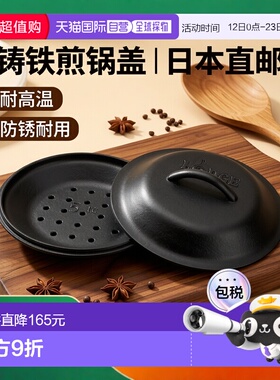 日本直邮Lodge 煎锅盖 10-1/4 英寸 L8IC3 铁锅露营用品