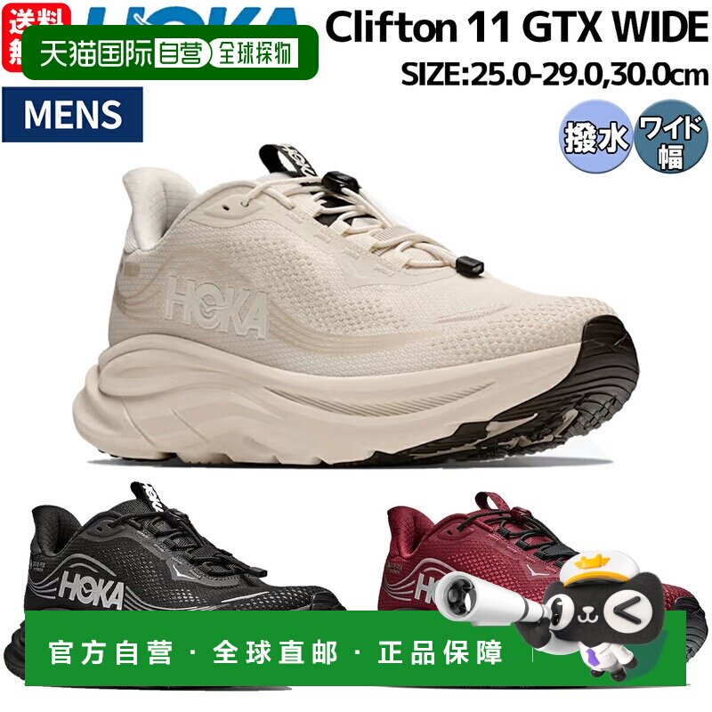 日本直邮HOKA Clifton 11 GTX WIDE 男士运动跑步鞋 厚底 宽楦 防图片