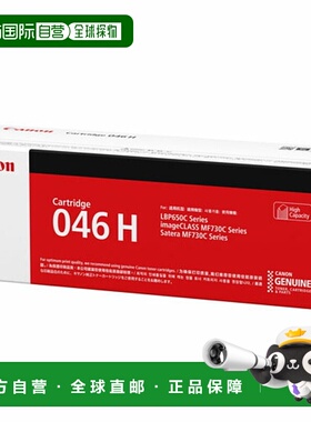 日本直邮CANON CRG-046HMAG 墨粉盒 046H 大容量 品红色 CRG046HM