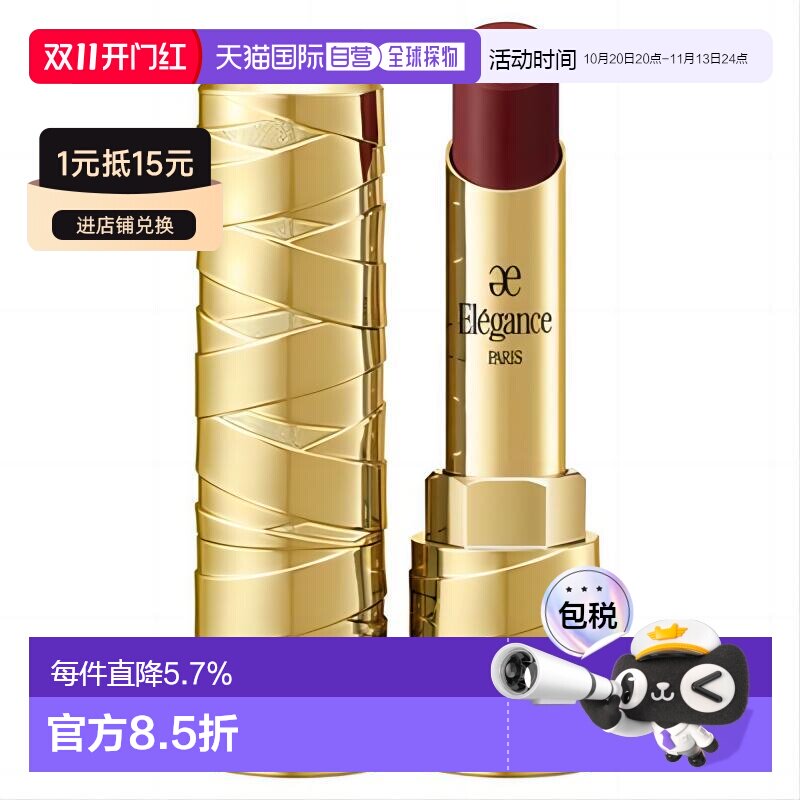 日本直邮Elegance雅莉格丝光泽滋润口红唇膏10g持妆显色正品
