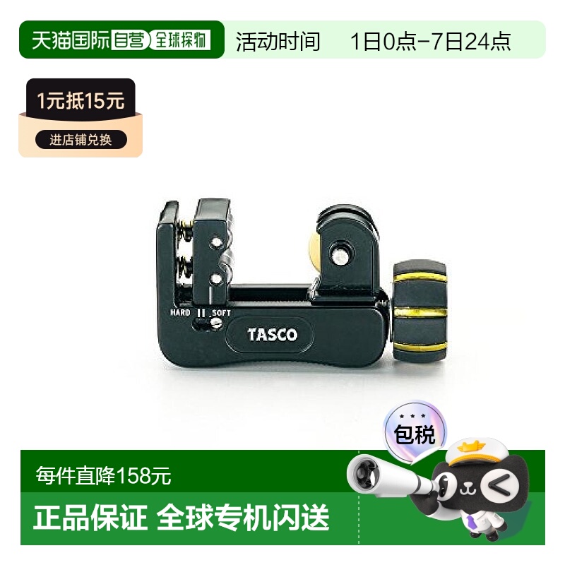 【日本直邮】Tasco切管器自动迷你标准配备刀片耐用TA560SM