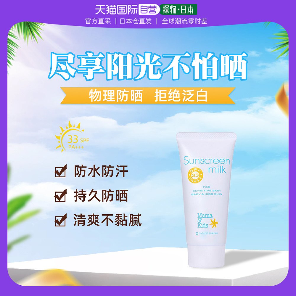 日本直邮mamakids孕妇婴儿宝宝儿童防晒霜防晒乳液SPF33防紫外线