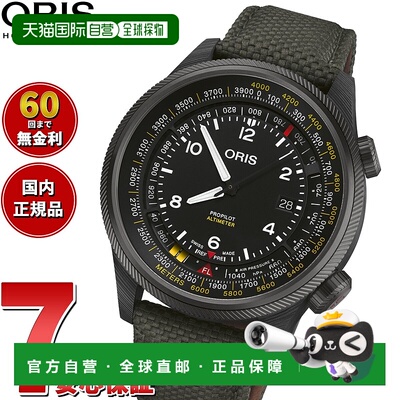 日本直邮ORIS Big Crown ProPilot 高度计 PROPILOT ALTIMETER 手