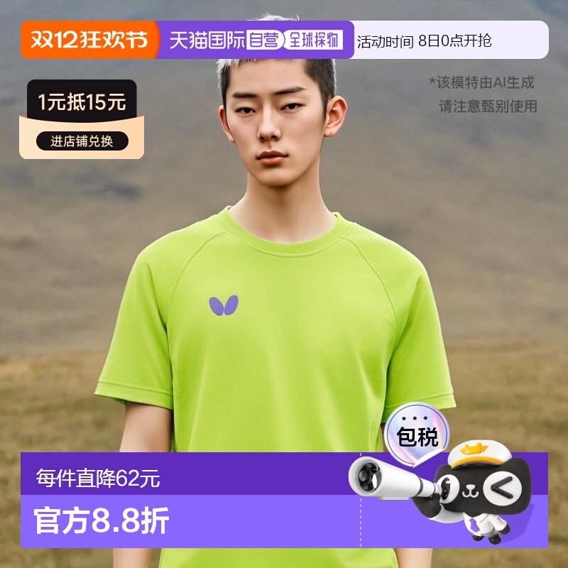 Butterfly/蝴蝶乒乓球服上衣T恤 Win Logo男女通用46420