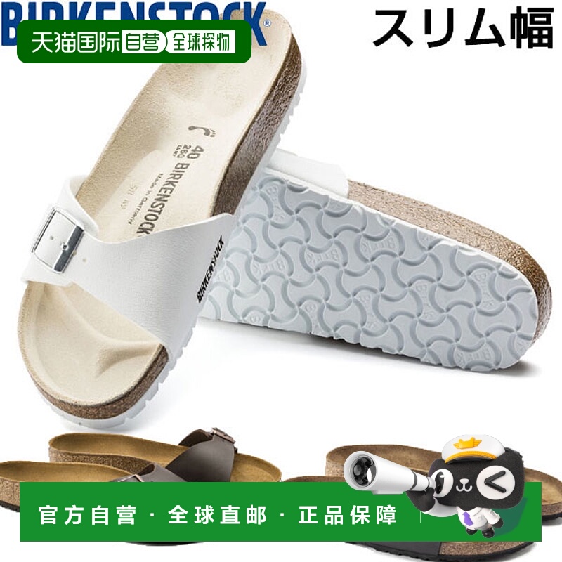 日本直邮BIRKENSTOCK 马德里 MADRID 凉鞋窄窄 0040793 0040393 0