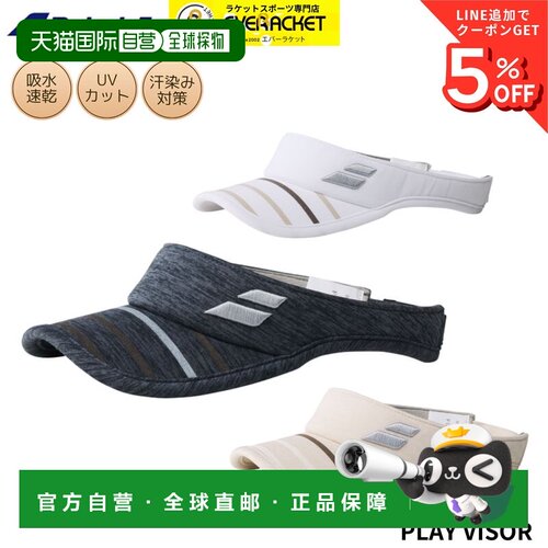 日本直邮Babolat 百保力 PLAY VISOR 硬式网球空顶帽 BWC6776 B-4