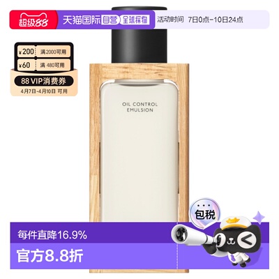 日本直邮BAUM  森林护肤 控油乳液 保湿清爽正品甘油滋润100ml