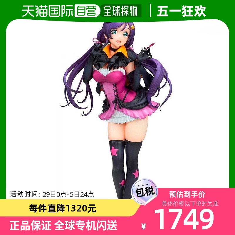 阿尔法欧米茄Lovelive东条希 1/7 PVC ABS人偶