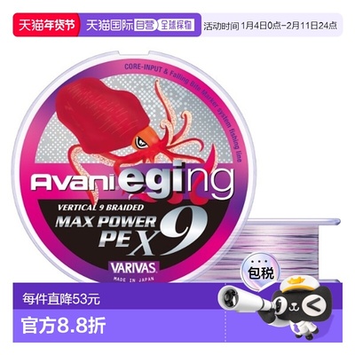 日本直邮Varivas PE 线 Avani Eging Max Power PE X9 150m 0.8号