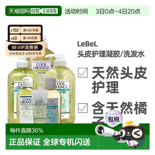 日本直邮lebel洗护清洁剂清凉感洗发发油专业去油蓬松清爽正品