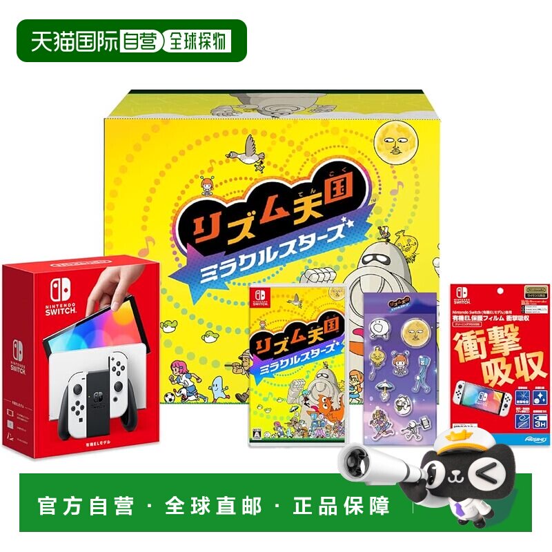 【日本直邮】任天堂Switch有机EL白色主机+节奏天国限定礼盒游戏